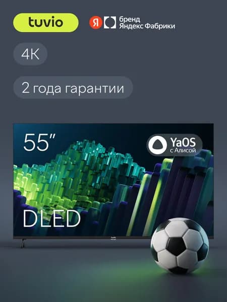 Tuvio Телевизор 55 дюймов, Smart TV на платформе YaOS, DLED Frameless, Яндекс Фабрика, TD55UFBHH12 55" 4K UHD, черный