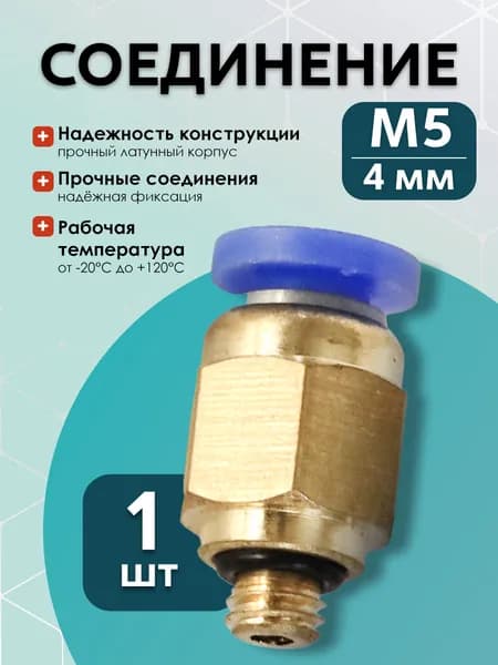 PC-4-М5 Соединение (5шт)