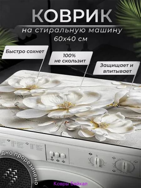 Коврик для ванной 60x40 см