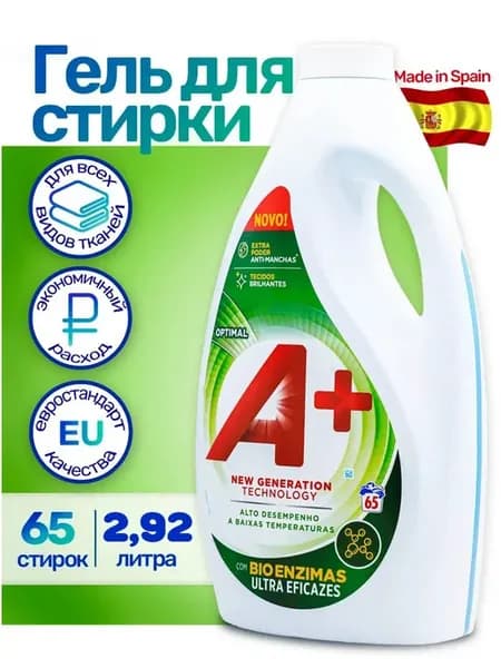 Гель для стирки белья универсальный А+ Optimal 2,92 л