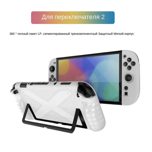 Защитный кейс для Nintendo Switch 2, ТПУ, эргономичная рукоятка, против скольжения