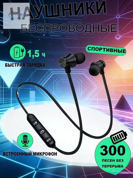 Наушники беспроводные, Bluetooth, черный
