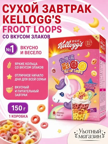 Хлопья для завтрака KELLOGG'S злаковые, 150 г, 1 коробка