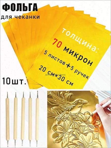 Фольга цветная для черчения A4