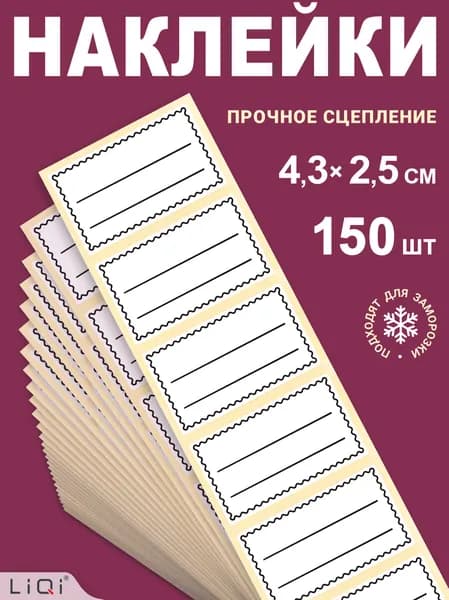 Наклейки универсальные на банки для заготовок и специй. Стикеры для маркировки сыпучих продуктов, заморозки, консервации, рассады, коробок и тетрадей