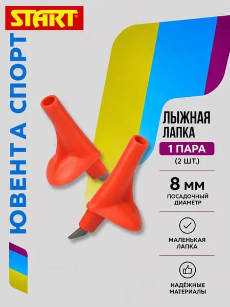 Лапки START RACE BASKET PRO (44123, 8, Оранжевый), артикул 4412PRO