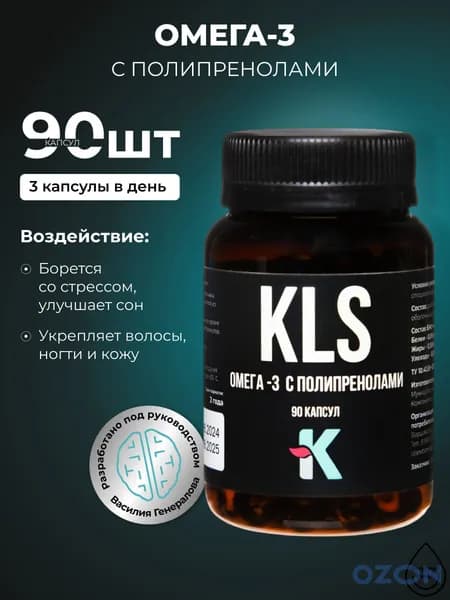 Омега-3 с полипренолами 90 капсул для иммунитета
