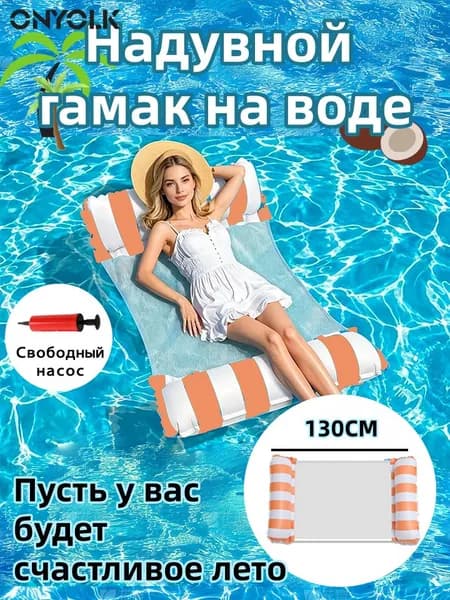 Надувная платформа для плавания для взрослых, водный гамак для отдыха на пляже