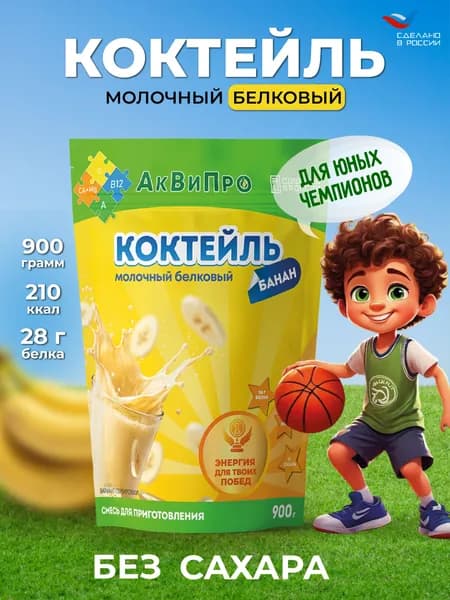 АкВиПро Протеиновый коктейль 900гр банан 18 порций