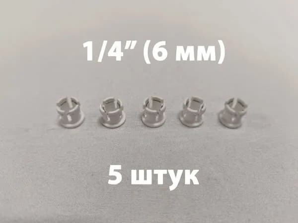 Цанга для быстросъёмного фитинга UFAFILTER JG 1/4" (5 штук)
