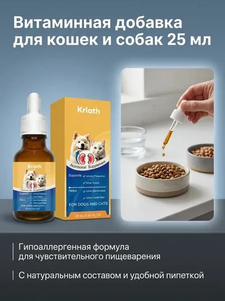 Добавка для ежедневного питания кошек и собак в мягкой формуле с натуральными ингредиентами, 25 мл