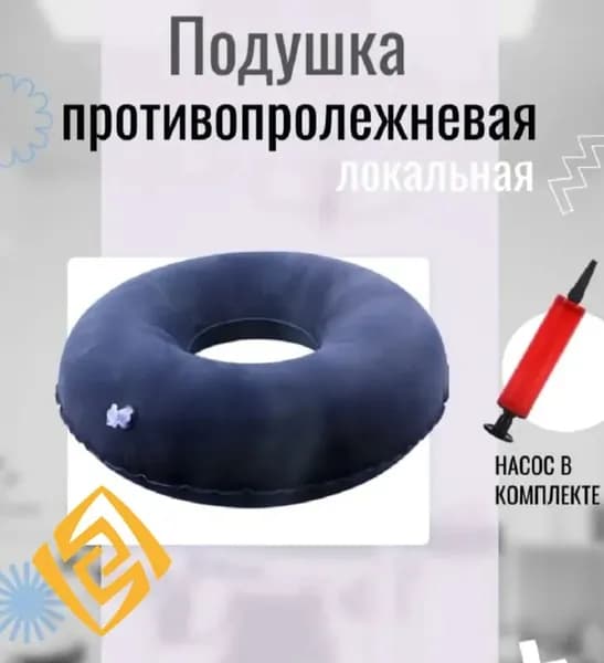 Противопролежневая подушка