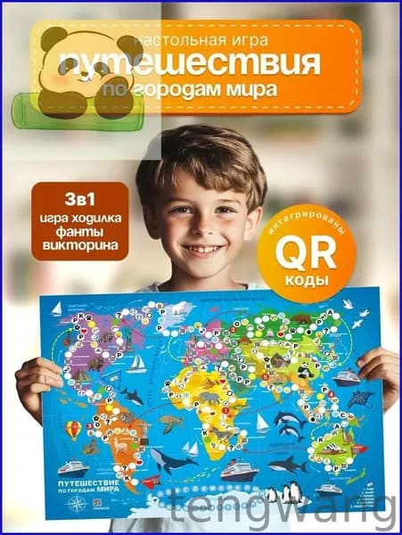 Настольная игра ходилка 3в1 "Путешествие по городам мира" с QR кодами