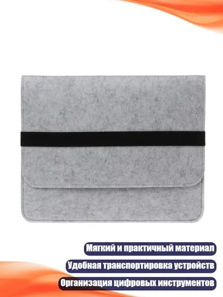Чехол-мешок из фетра для графического планшета MovinkPad 14
