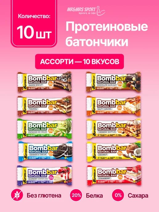 Протеиновый батончик без сахара Ассорти, 10 шт х 60г