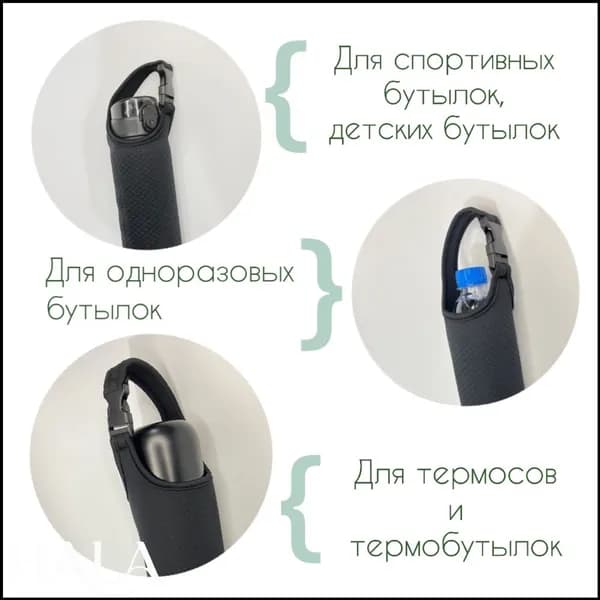 Чехол для термоса и бутылки 1л