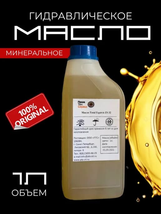 Масло гидравлическое минеральное Total Equivis ZS 32 (1л)