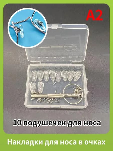 Заменяемые подушки для очков универсальные,1 комплект
