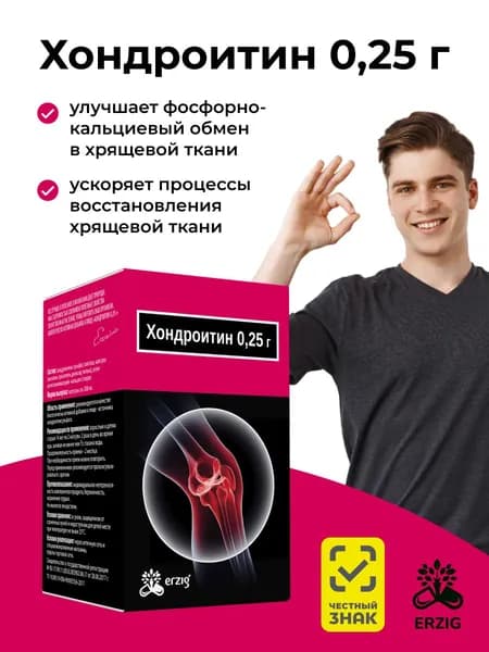 Хондроитин 0,25 г. для суставов и связок 50 капсул