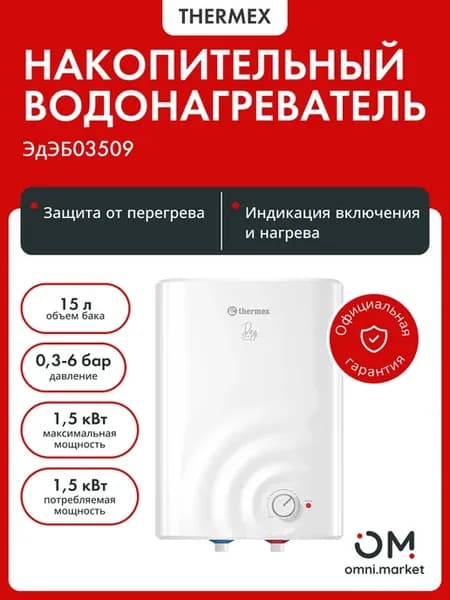 Водонагреватель накопительный Day 15 O ЭдЭБ03509