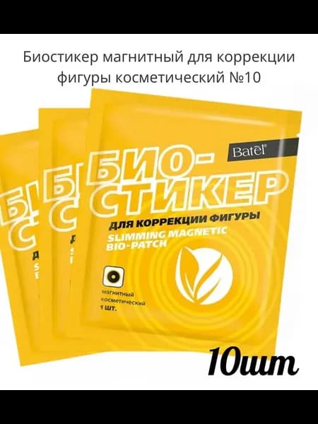 Биостикер магнитный для коррекции фигуры косметический №10
