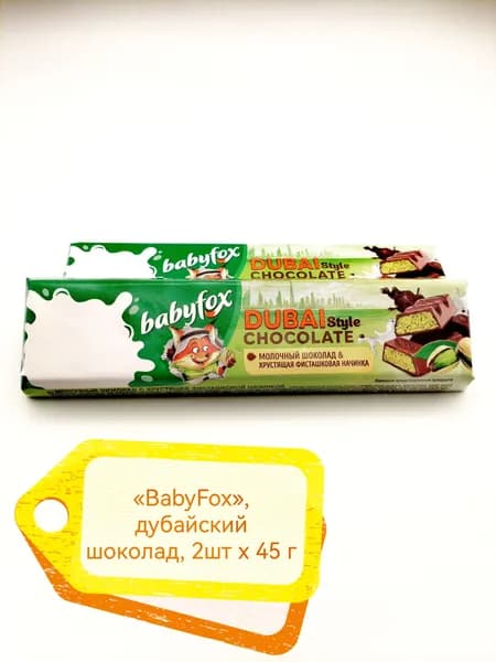 BabyFox, дубайский шоколад, 2шт х 45 г