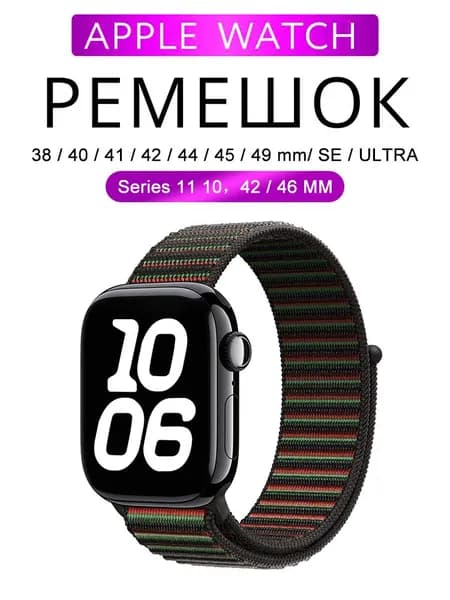 Нейлоновый ремешок для Apple Watch 42 / 44 / 45 / 46 / 38 / 40 / 41 Ultra 49 mm Sport Loop