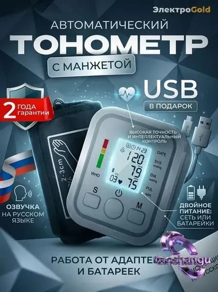 Тонометр