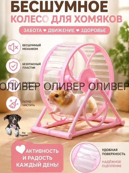 Колесо для хомяка на подставке 12.5 см, бесшумное (тихое) с подшипником, для джунгарика