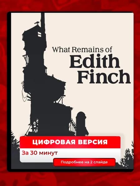 What Remains of Edith Finch на PS4 и PS5, цифровая версия, навсегда