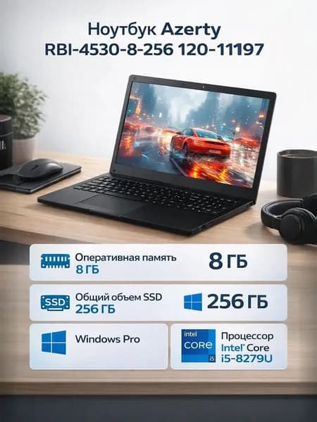 Azerty RBI-4530-8-256 120-1197 Ноутбук 15.6", Intel Core i5-8279U, RAM 8 ГБ, SSD 256 ГБ, Intel Iris Plus Graphics 655, Windows Pro, черный, Русская раскладка