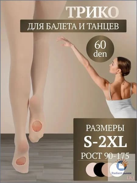 Трико гимнастическое
