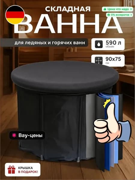 Купель 590 л пластик