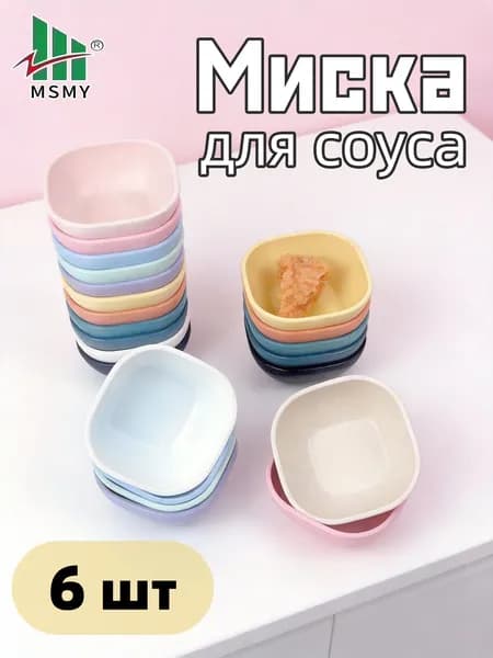 Миска 100 мл светло-розовый, 6 шт