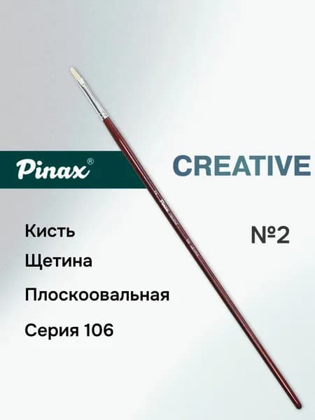 Кисть Pinax "CREATIVE", щетина, плоскоовальная на дл. ручке № 2