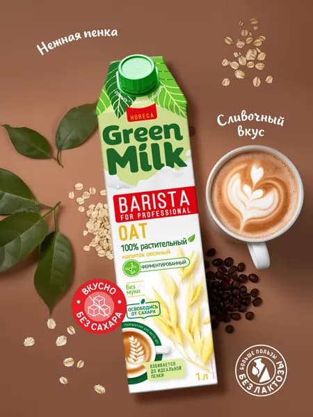 Напиток овсяный Green Milk Barista 1л