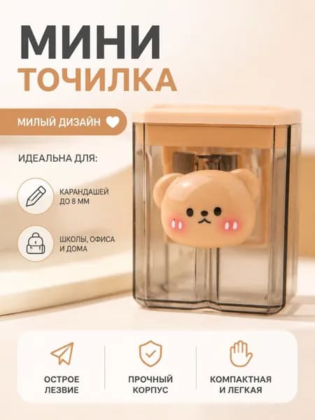 Точилка ручная детская