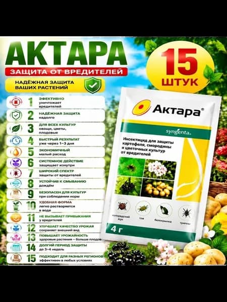 актара