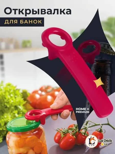 Набор для консервирования, 1 предм.