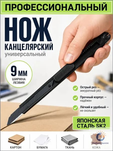 Канцелярский нож 0,9 см, нержавеющее лезвие, автофиксатор, металлическая направляющая, чёрный