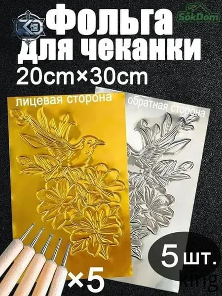 Фольга цветная A4
