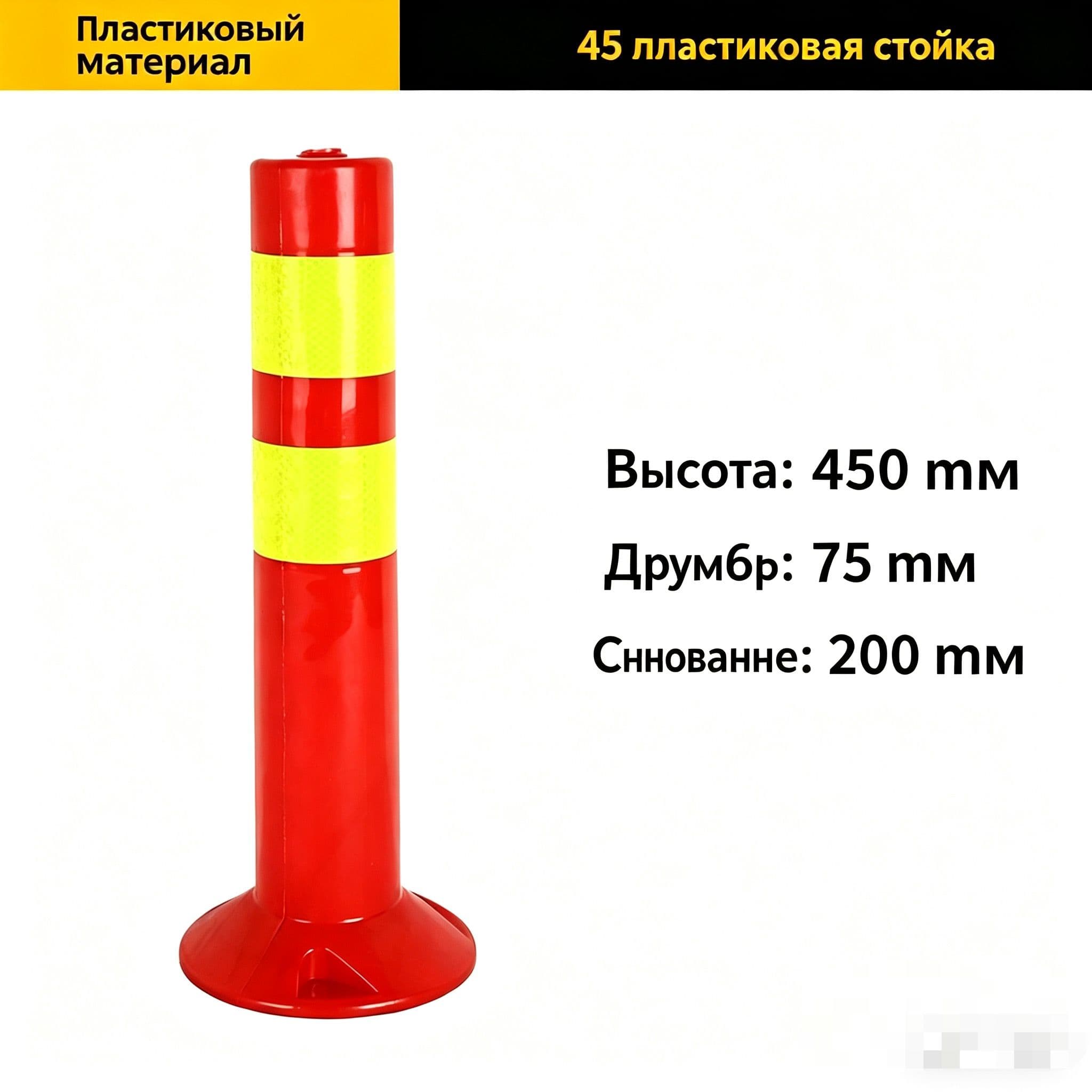 Столбики парковочные, 1 шт.