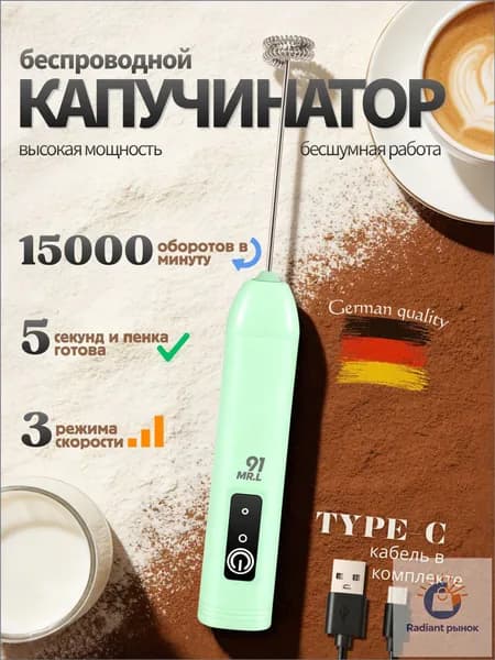 Капучинатор, Вспениватель для молока,3 Режима, Type-C, Беспроводный, Мощный 15000об/мин, Бесшумная работа,Зеленый