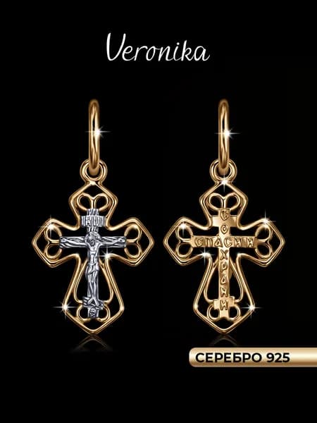 Крест нательный серебро 925 позолоченное с Распятием Veronika jewelry factory