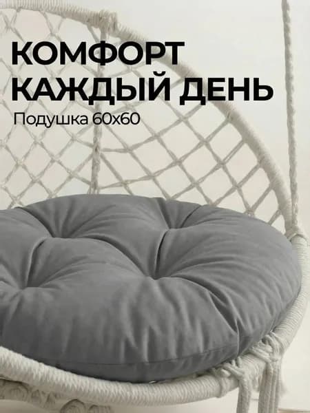 Матрас для садовой мебели