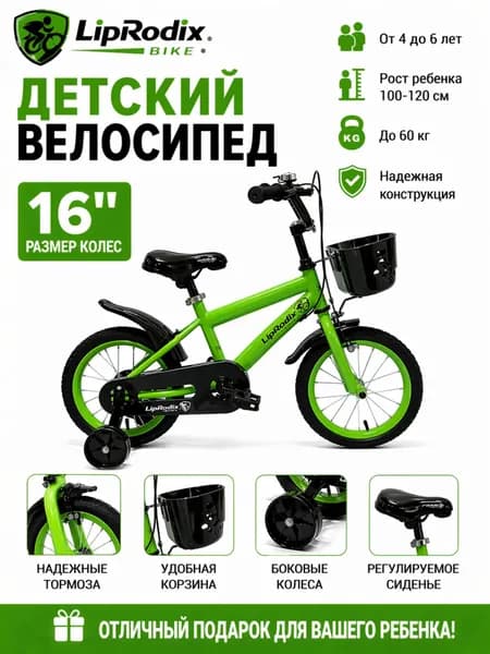 Детский велосипед 16 дюймов, 4-6 лет, рост 100-120 см, стальная рама, съёмные боковые колёса, защита цепи, LB1-16G