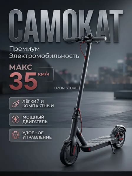 Электросамокат 4535264578, черный