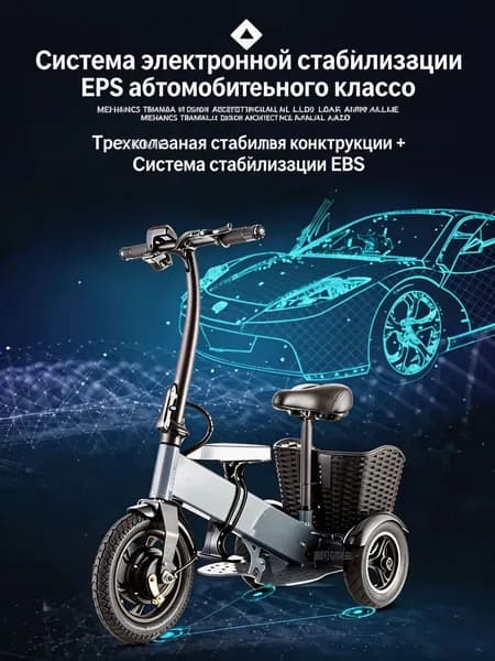 Электровелосипед, 250 Вт