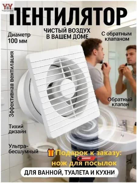 Тихий вытяжной вентилятор 100 мм для спальни