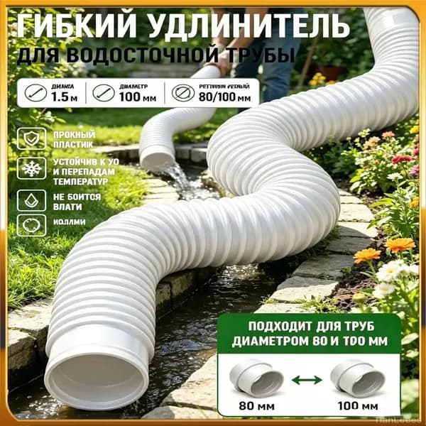Гибкий удлинитель водосточной трубы 80/100 мм, пластиковая дренажная труба для отвода воды от фундамента, универсальный переходник для водостока
